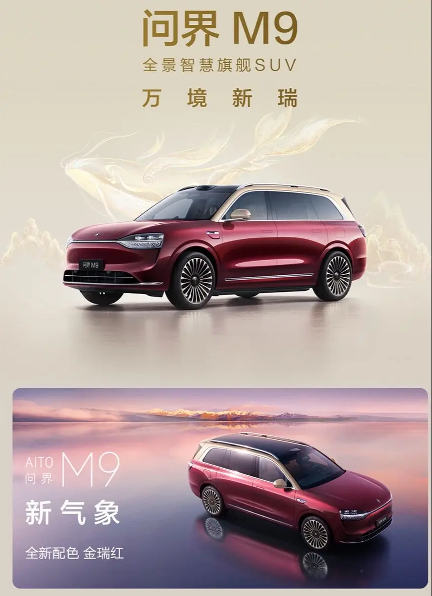 2025款新问界M9。2025款问界M9震撼来袭