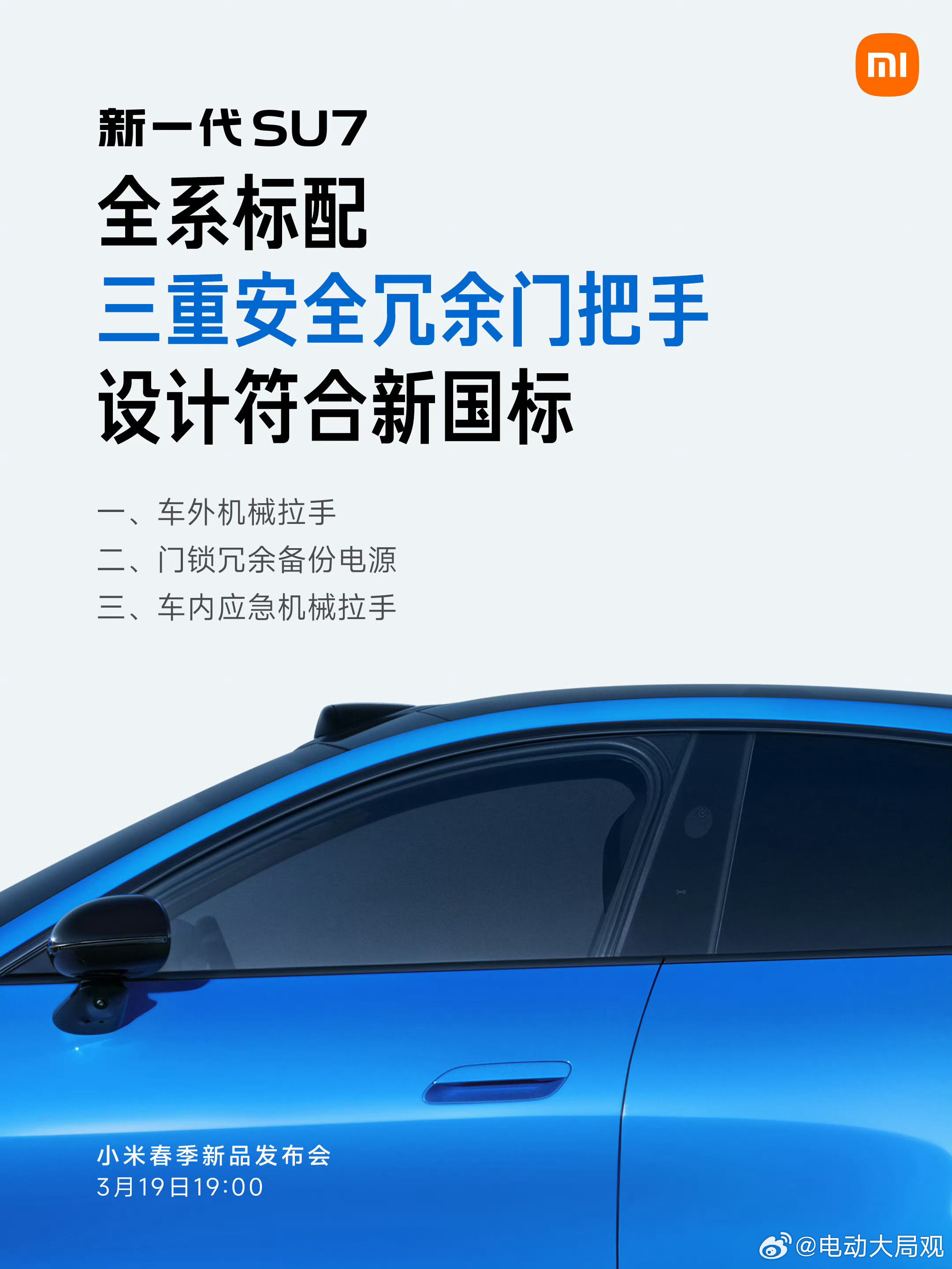 如果要给小米新一代SU7的升级投一个票机械门把手的升级在我这里可以排第一传递的信