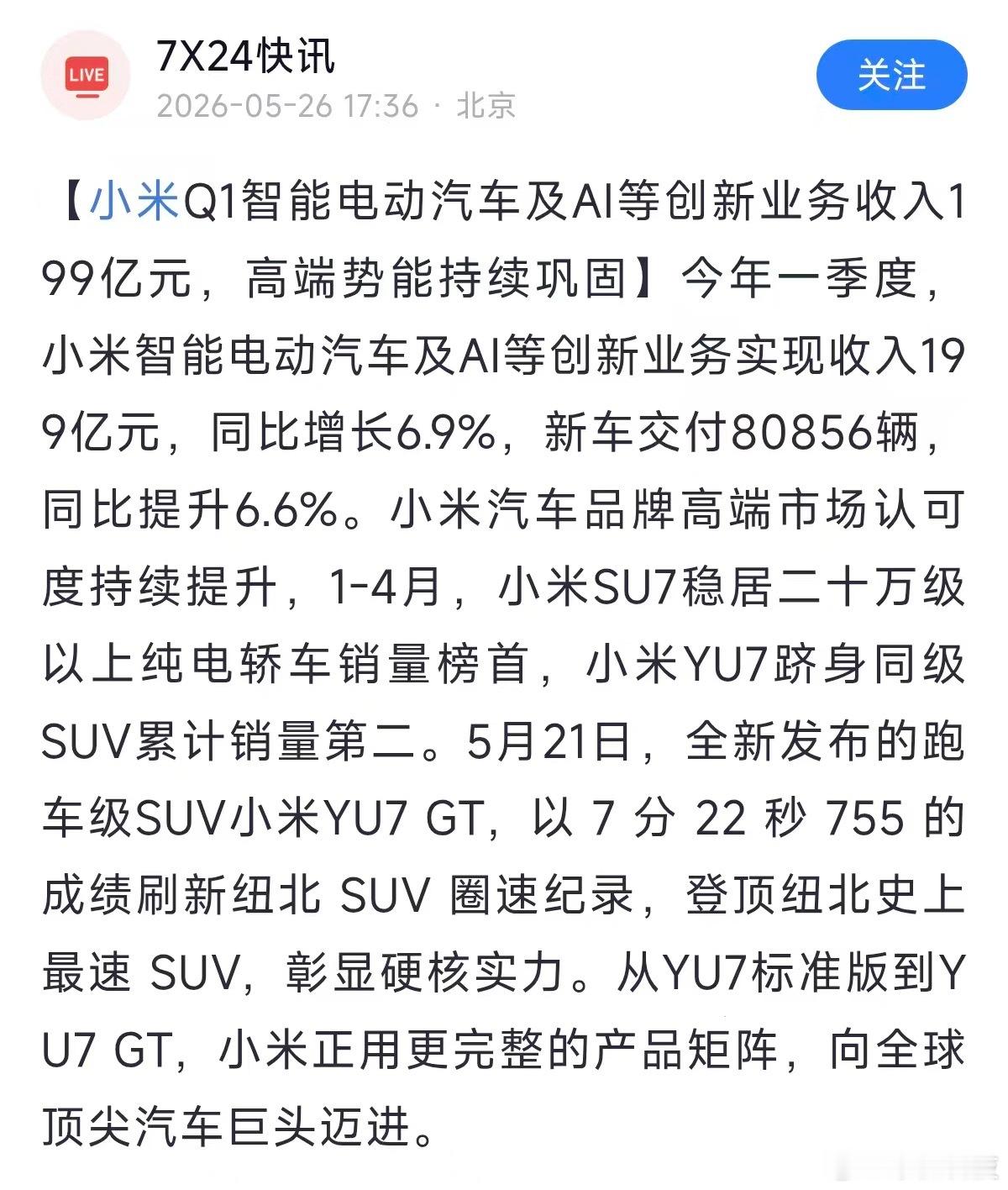 小米一季度净利润60.72亿经调超60亿，已经超预期了，只不过AI加大投入，拉低