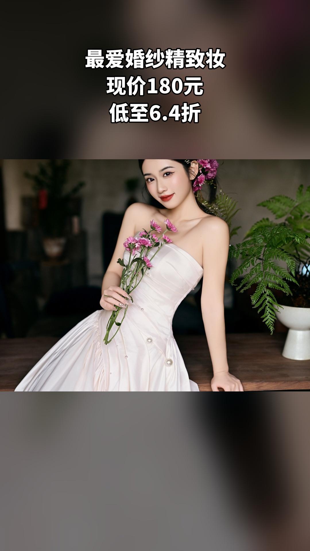 MEFD最爱婚纱店，惊喜狂欢，最爱婚纱精致妆，超值折扣，随时退·过期退