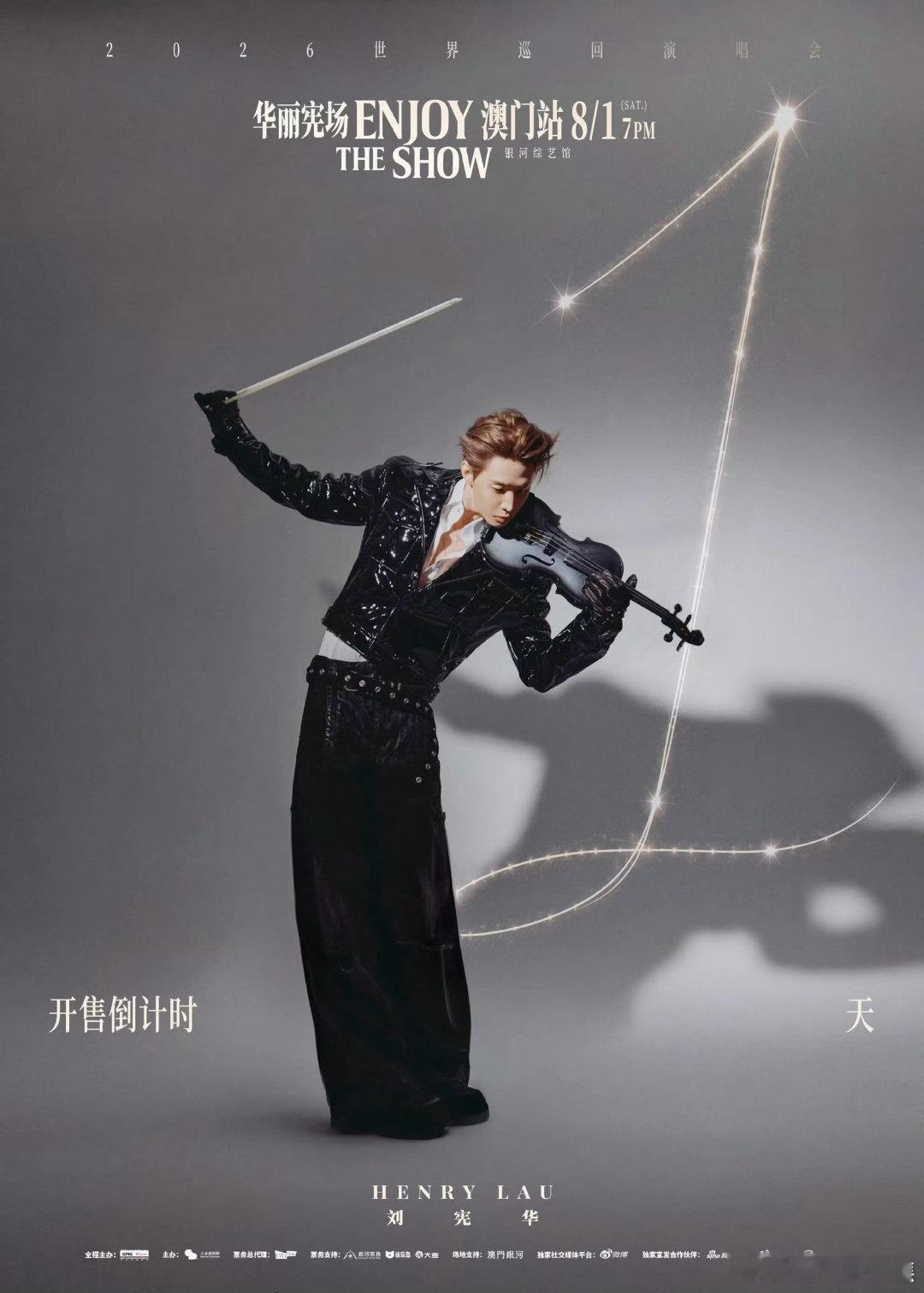 刘宪华抢票 线上循环聆听无数曲目，格外渴望置身现场，感受现场热烈演唱氛围。 