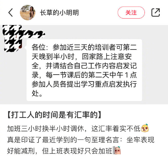 打工人的时间是有汇率的 