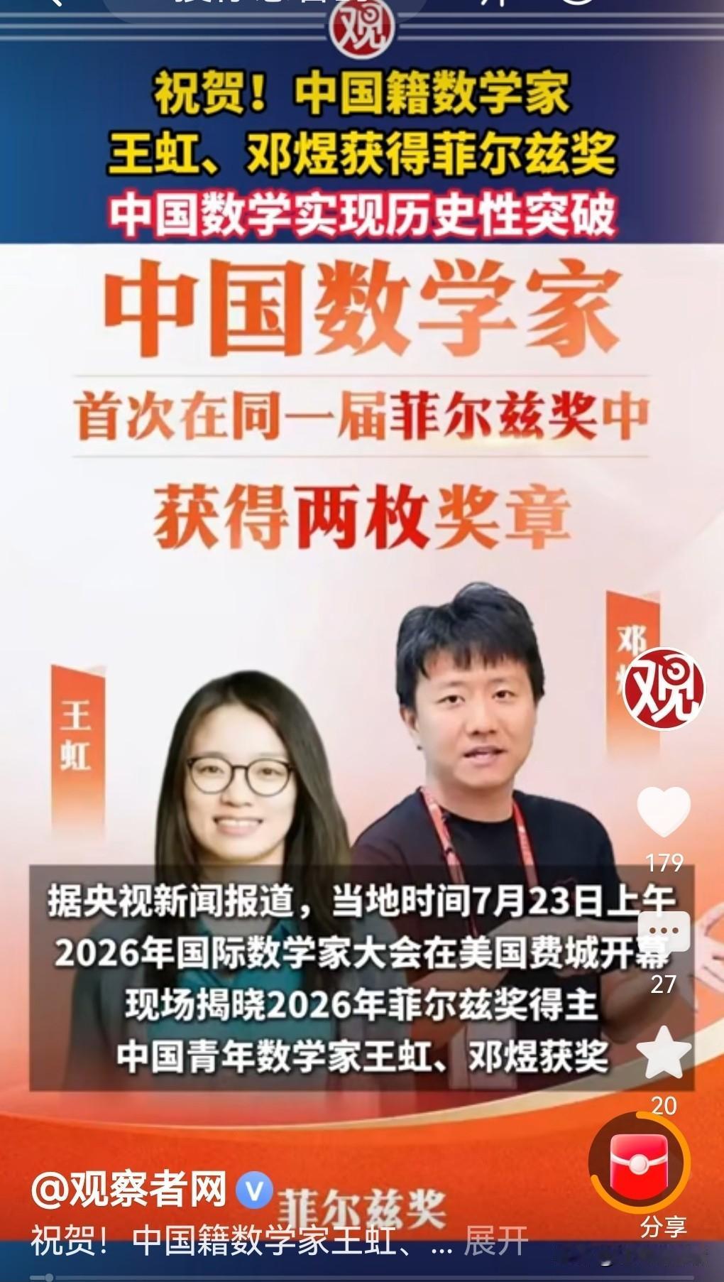 国际数学菲尔兹奖，2026年4位得主数学家，有3位会说中文

您能想象吗？全球数