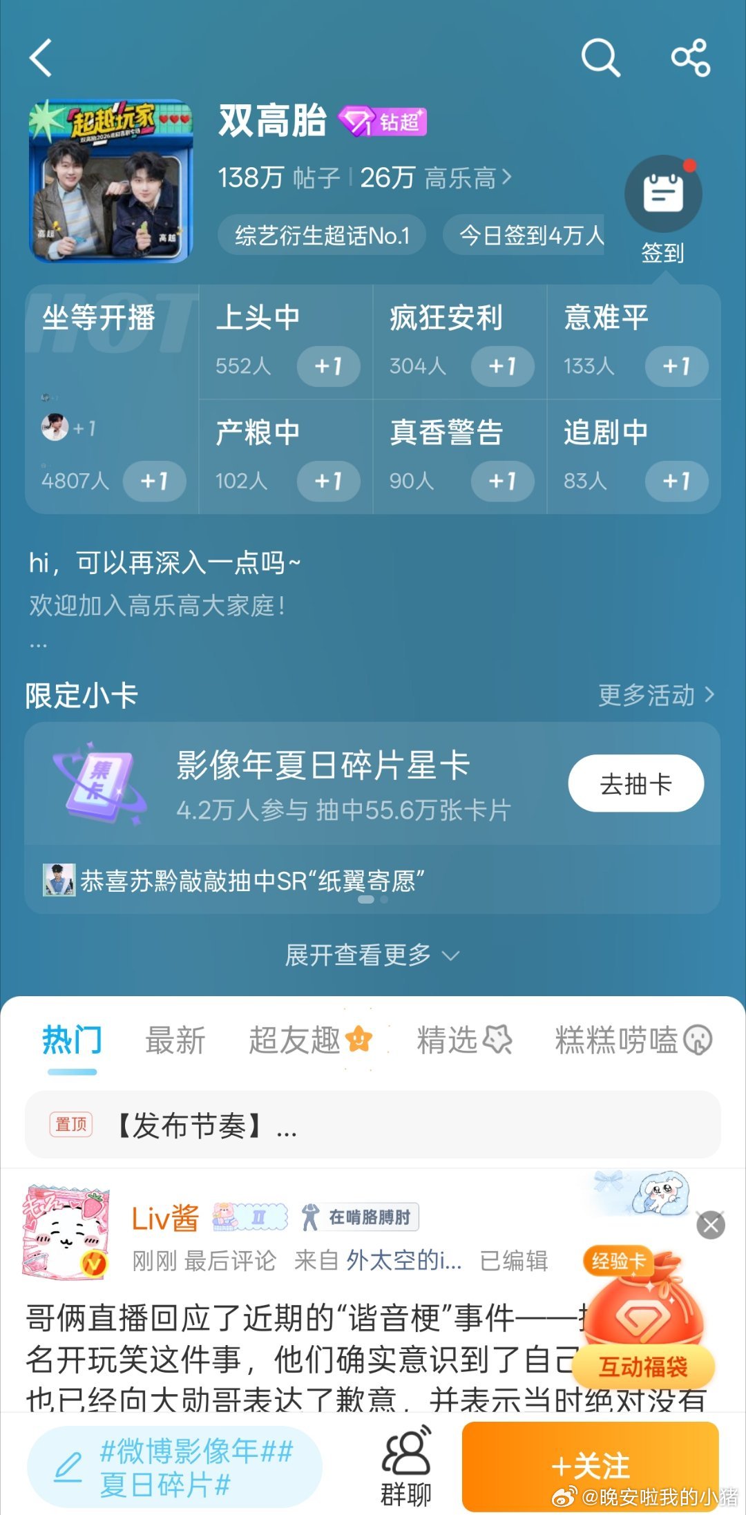 喜人双高胎粉丝居然不输魏大勋粉丝诶，两家都是钻超，前排和热转都空住了