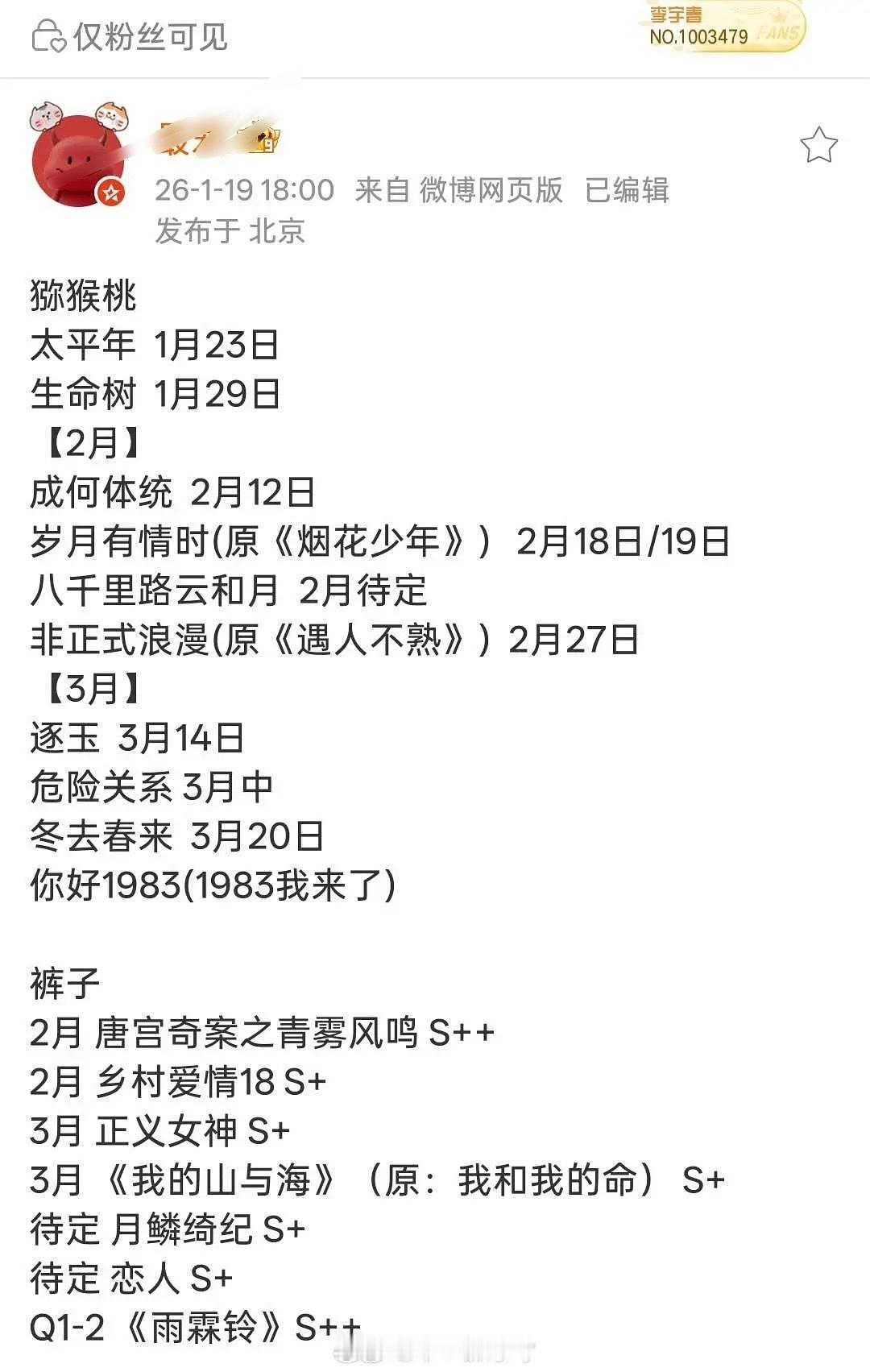 🥝👖Q1排播瓜，有无想看的？ 