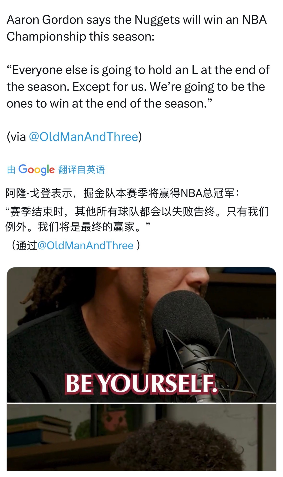 阿隆·戈登表示，掘金队本赛季将赢得NBA总冠军：“赛季结束时，其他所有球队都会以