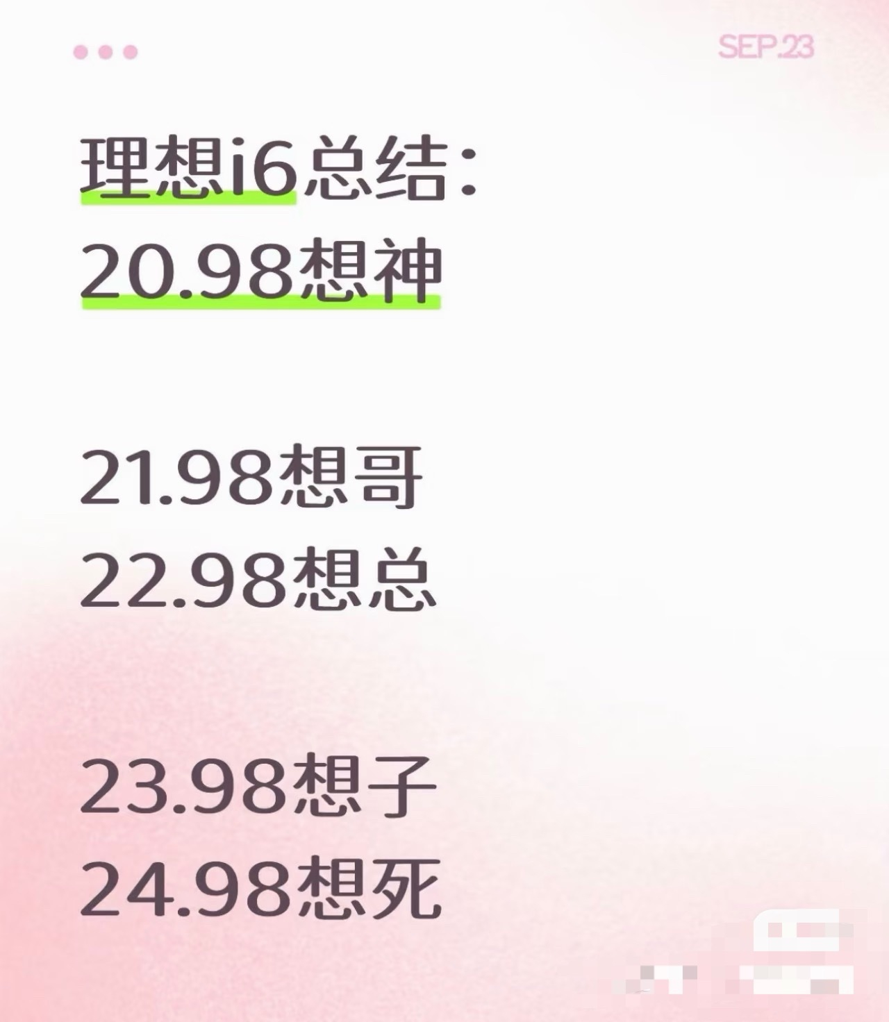 明天理想i6发布，大家猜一下价格，猜对了我送你一份中秋礼物。 ​​​