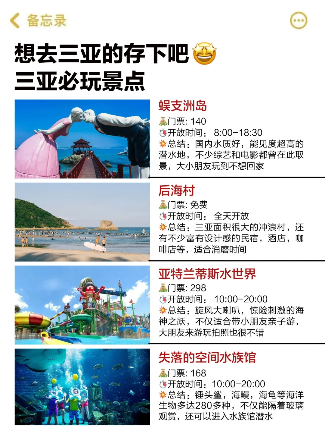 (三亚旅游通知)送给即将去三亚的姐妹们❗❗