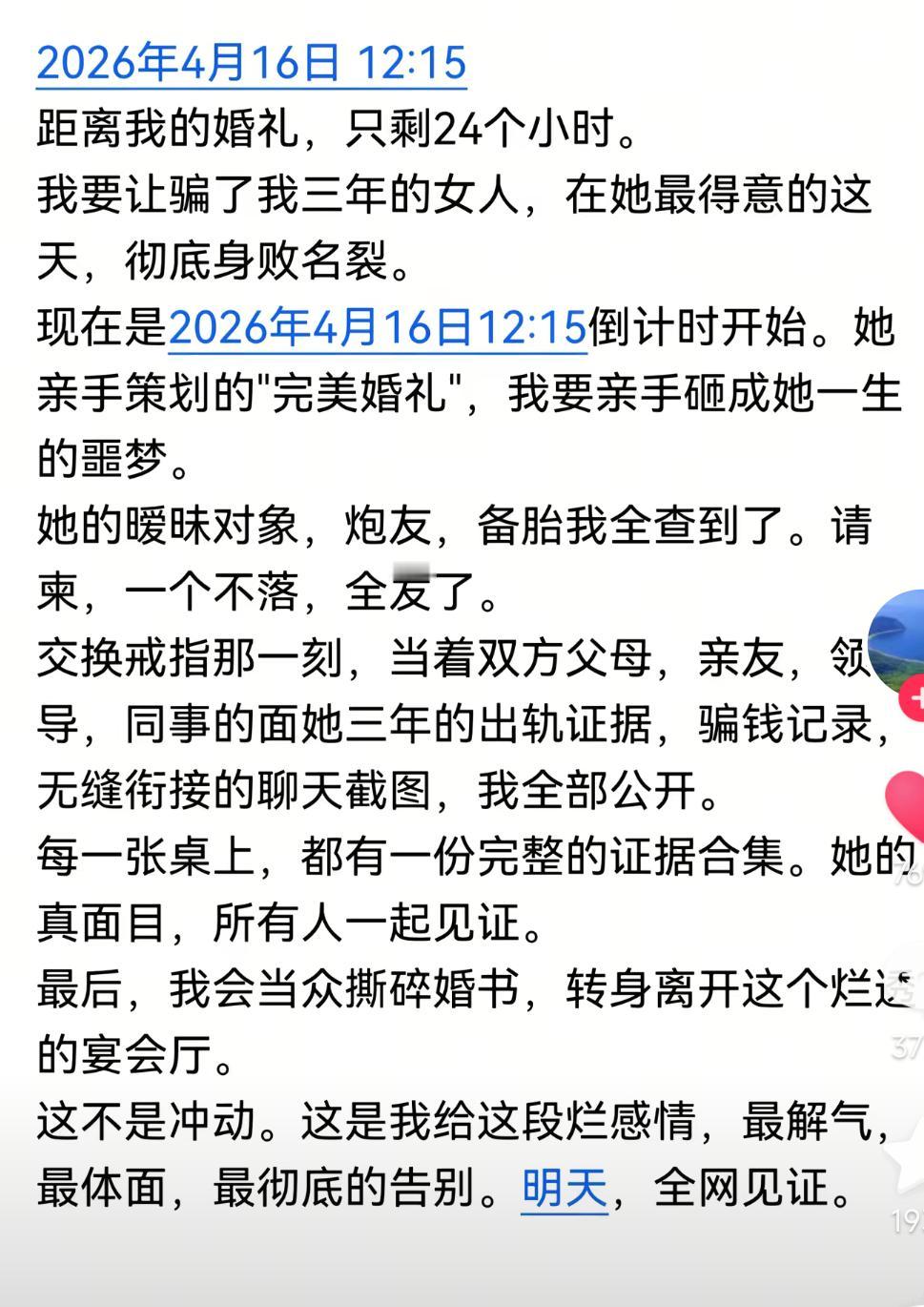 现在为了骗赞骗粉丝真是无所不用其极。因为 17 号已经看不到了后续了。