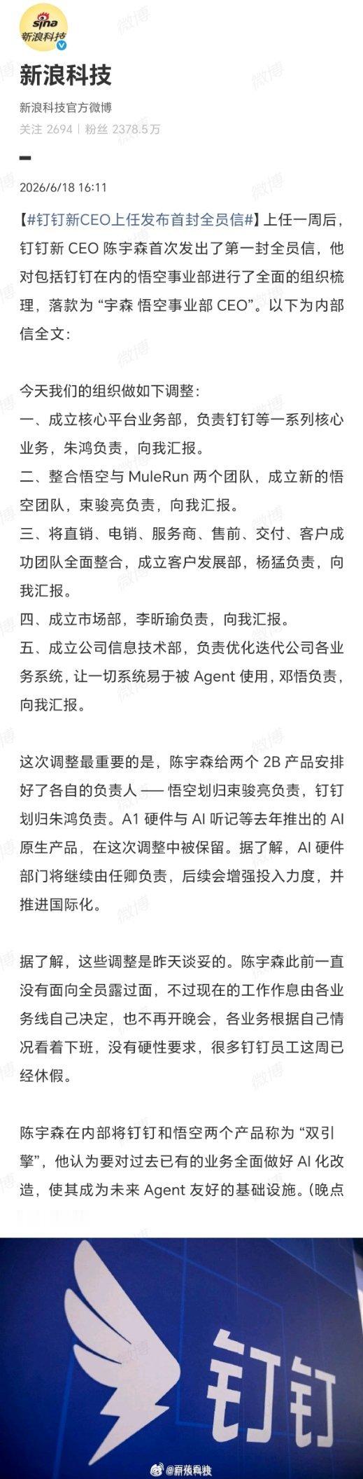 钉钉新CEO上任发布首封全员信陈宇森首封全员信勾勒出钉钉“双引擎”与AI化转型的