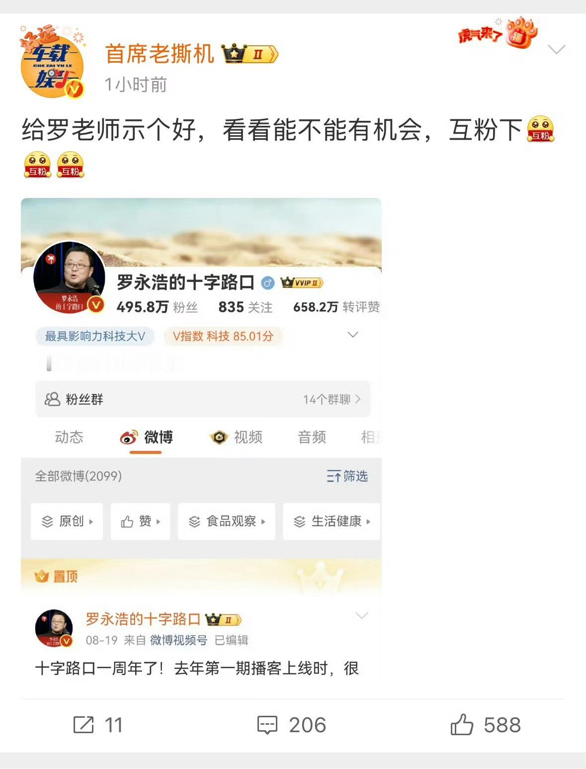 别人捐了 10w 没有必要说了吧，你也可以捐款是吧，然后还趁机把自己合作的品牌拉
