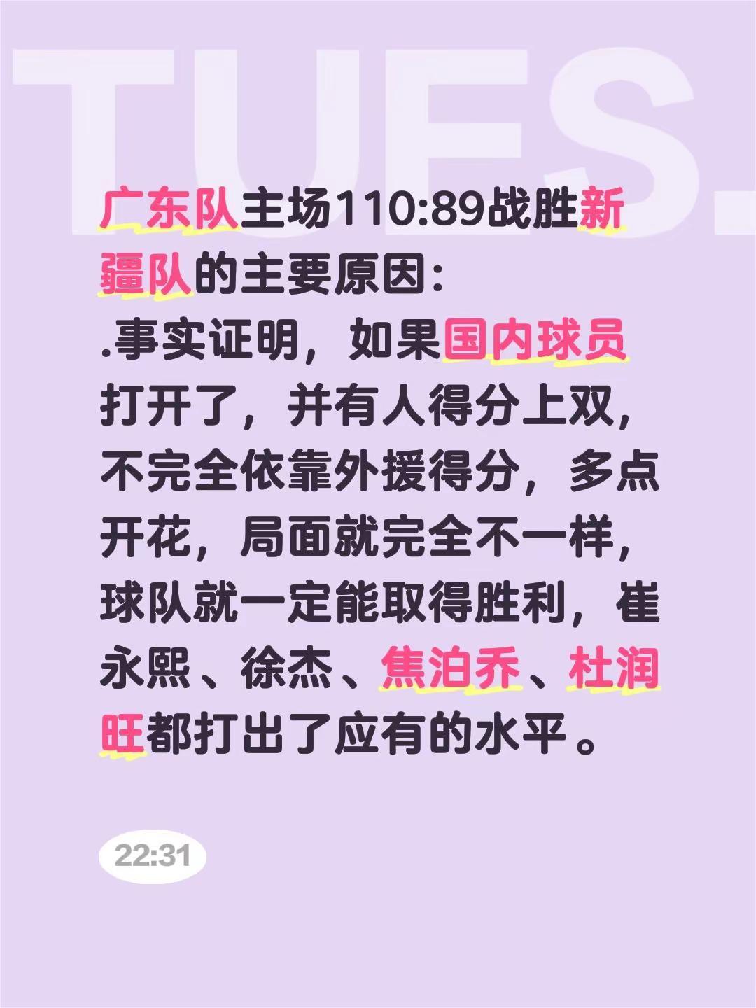 广东队主场110:89战胜新疆队的主要原因：.事实证明，如果国内球员打开了，并有