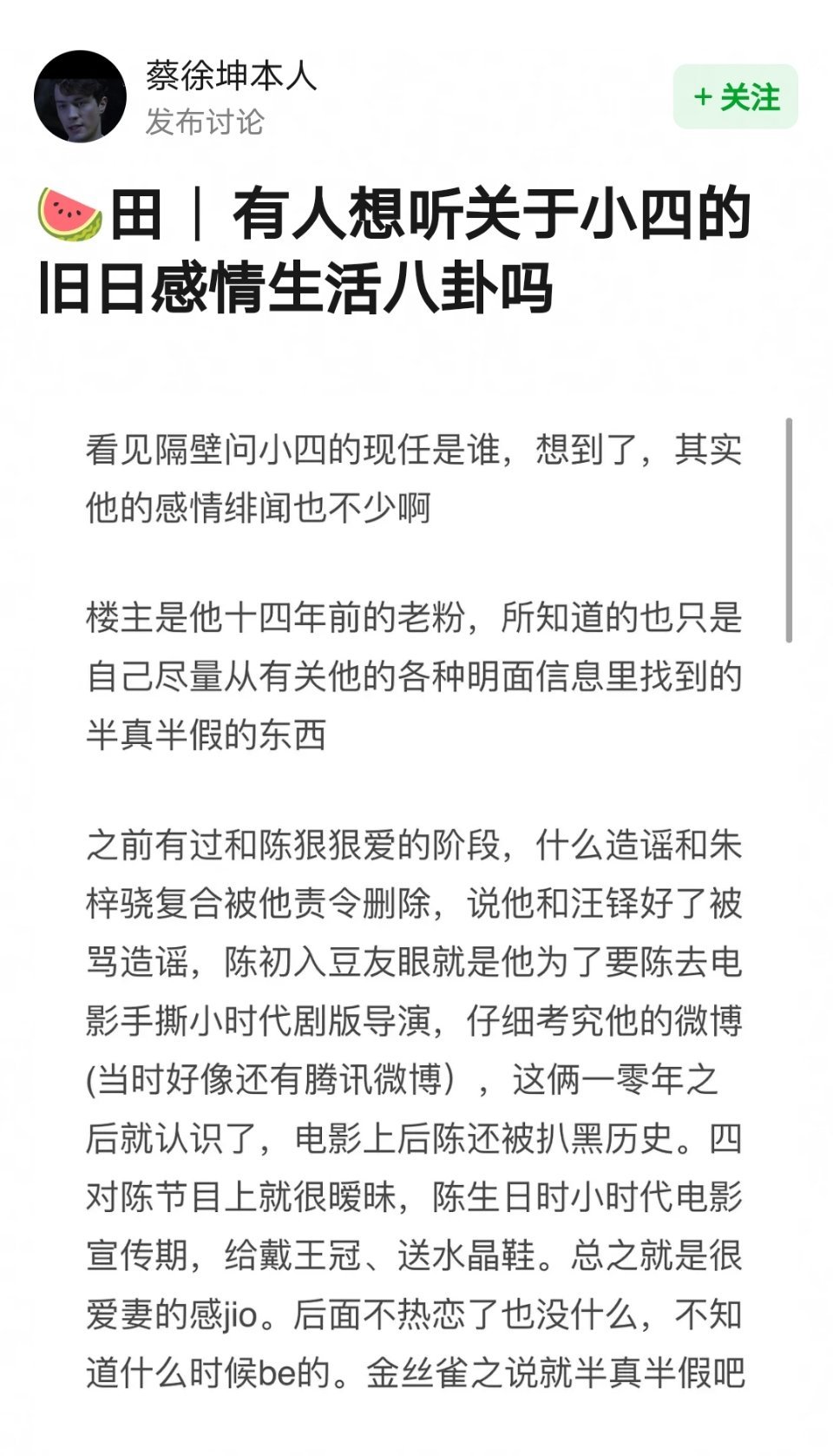 网友分享的关于小四的旧日感情史…话说我还是更爱霸总与金丝雀的故事。 ​​​