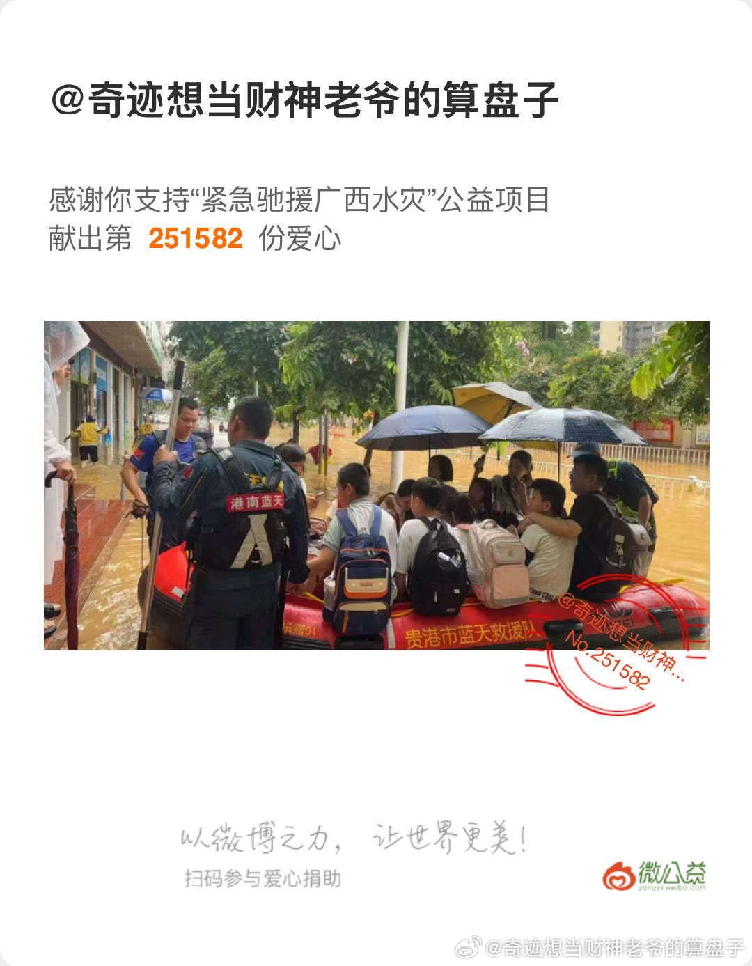 最近广西洪灾，让我想到了21年的河南洪灾，尽点自己的微薄之力，💰不多，但也是一
