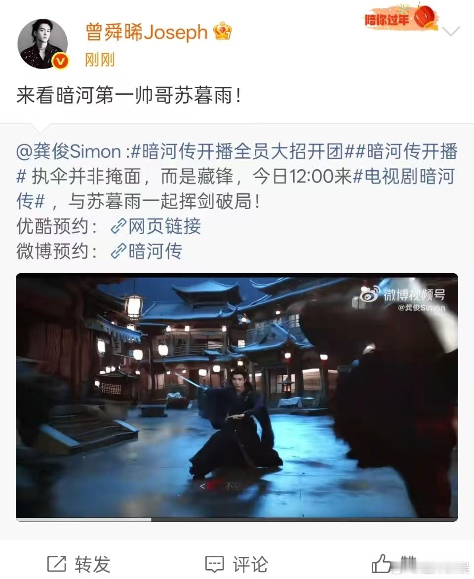 曾舜晞来看暗河第一帅哥苏暮雨曾舜晞宣传龚俊暗河传曾舜晞来看暗河第一帅哥苏暮雨，看