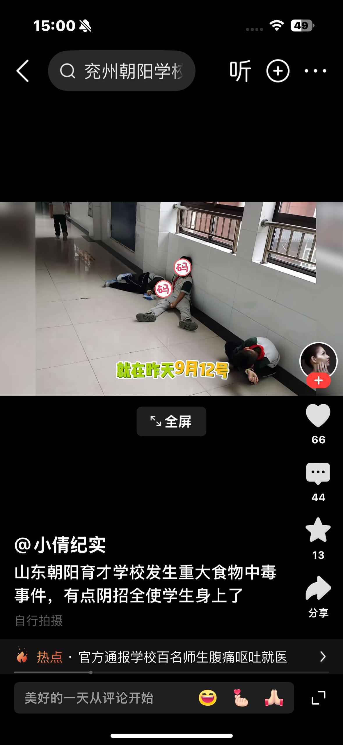 网传兖州一学校学生食物中毒🤮
校长老师都没事，
因为他们不和学生一起吃！
自己