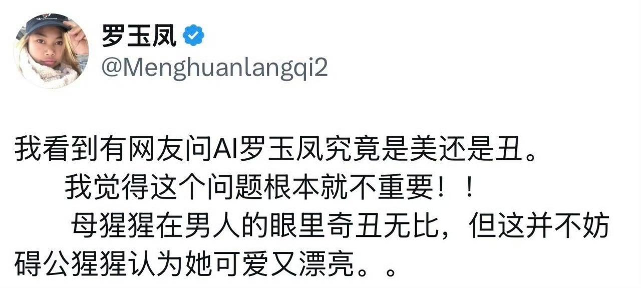 哈哈哈哈，按照罗玉凤的逻辑和观点，那么，凤姐到底是不是母猩猩？凤姐到底有没有被公