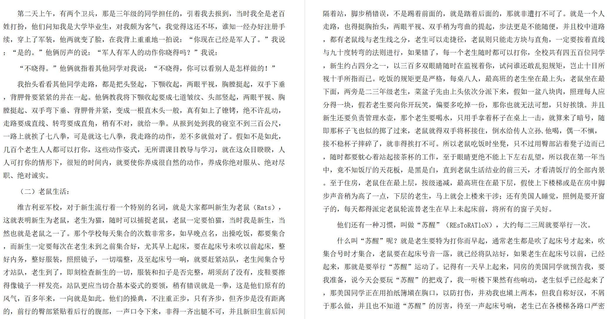 🔻美国弗吉尼亚军校作风极其野蛮，简直比同时期日本江田岛有过之而无不及。🔻而且