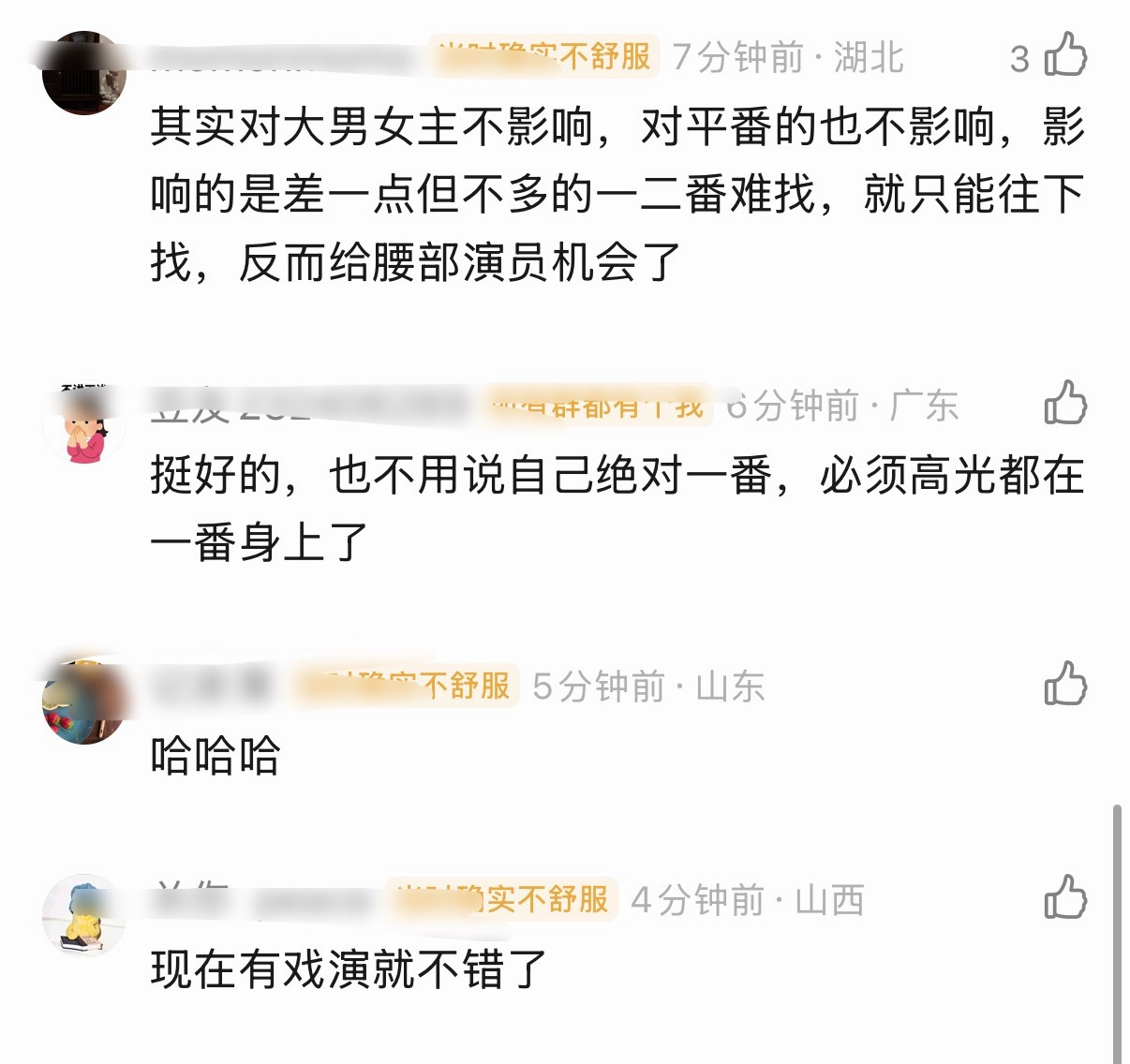 其实挺好的，压制的也只是平番而已，但对于绝对的一番，以后大女主剧没有男主了，大男