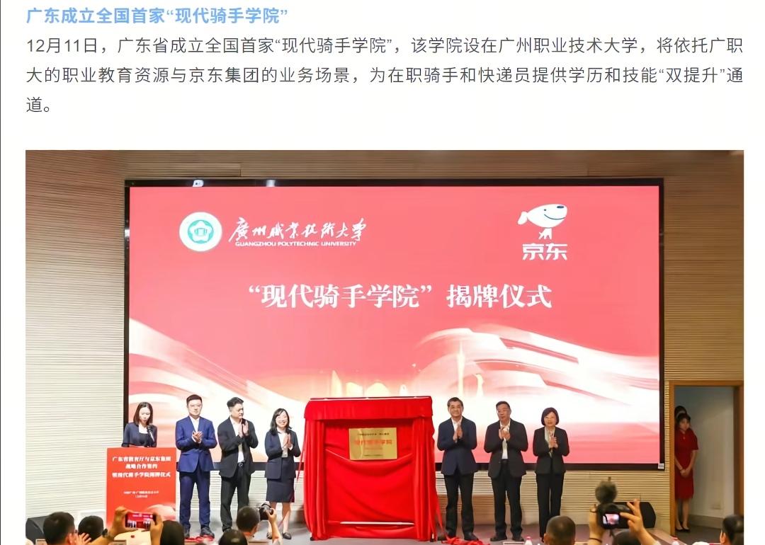 现代骑手学院？十年后，真羡慕以前的人，想当骑手就可以直接去当，哪像现在还需要学历