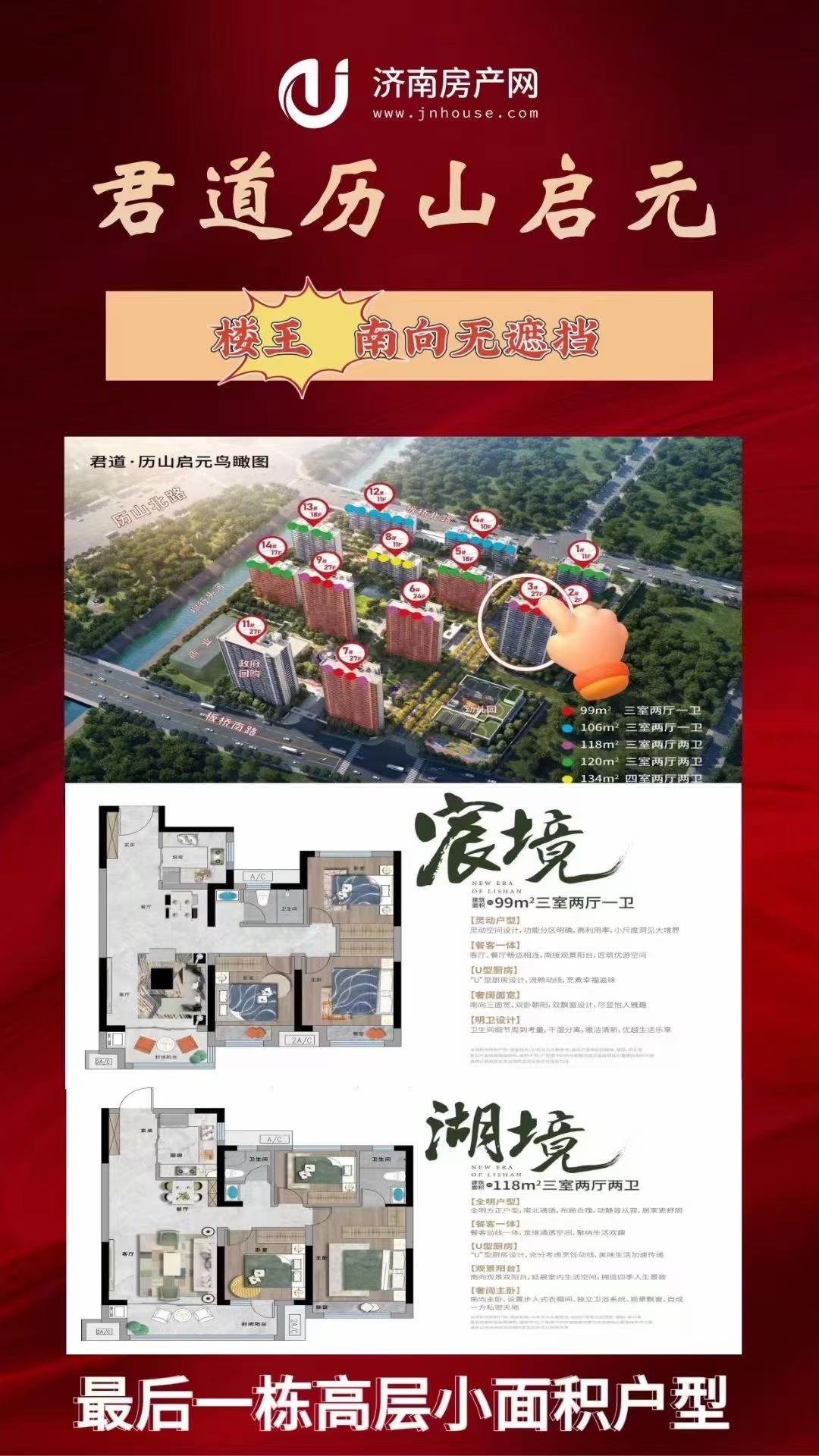 买新房找我有优惠
看房热线：15106907672好房子看这里