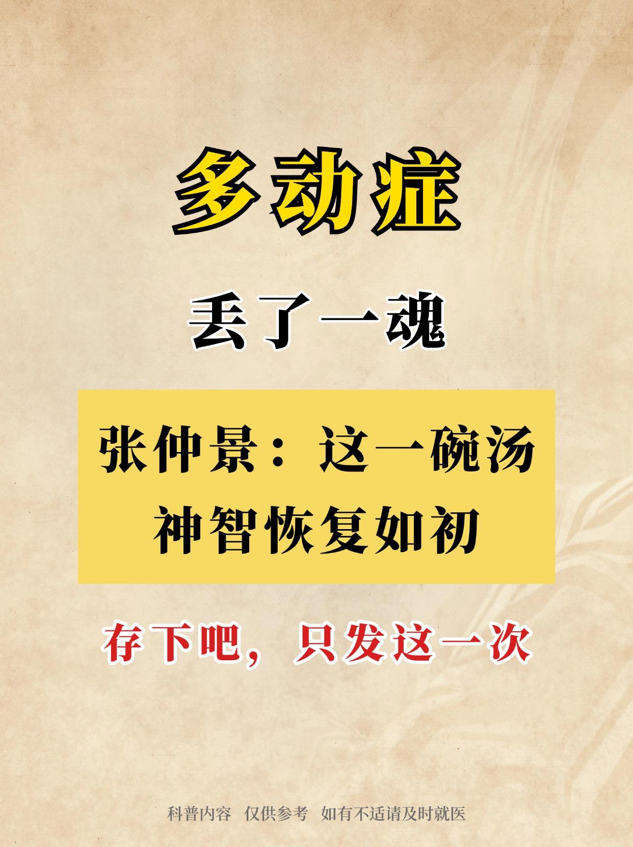 多动症被称为“影响孩子一生的疾病”，多发于学龄儿童，多动症的症状表现为：
 
 