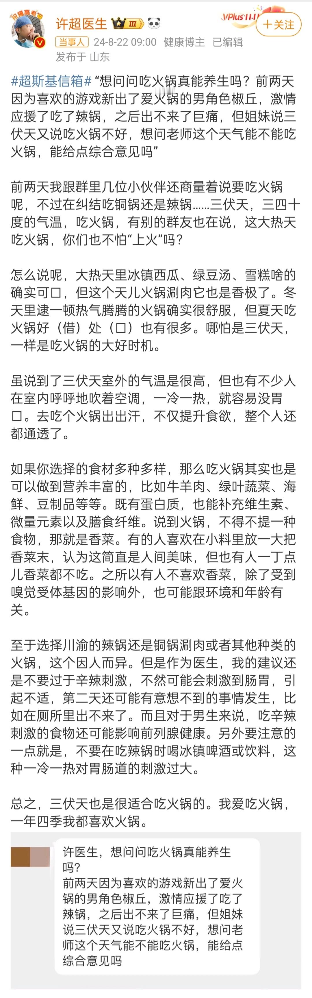 #三伏天的吃火锅玄学# 听说三伏天也很适合吃火锅，这下可以使用来顿火锅然后抽一下