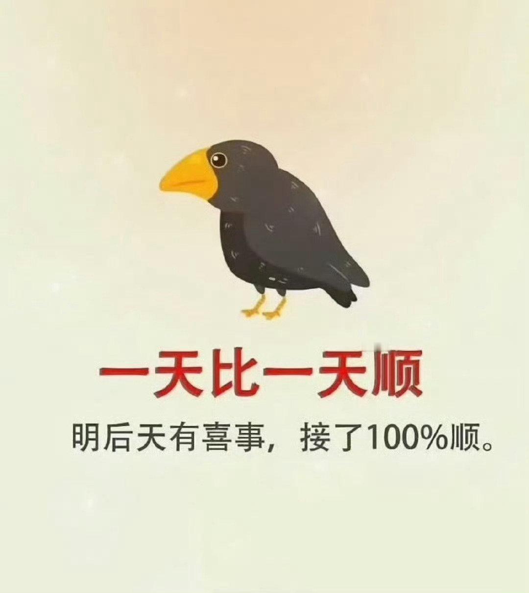 明天后天必有喜事，一天更比一天顺，接… ​​​