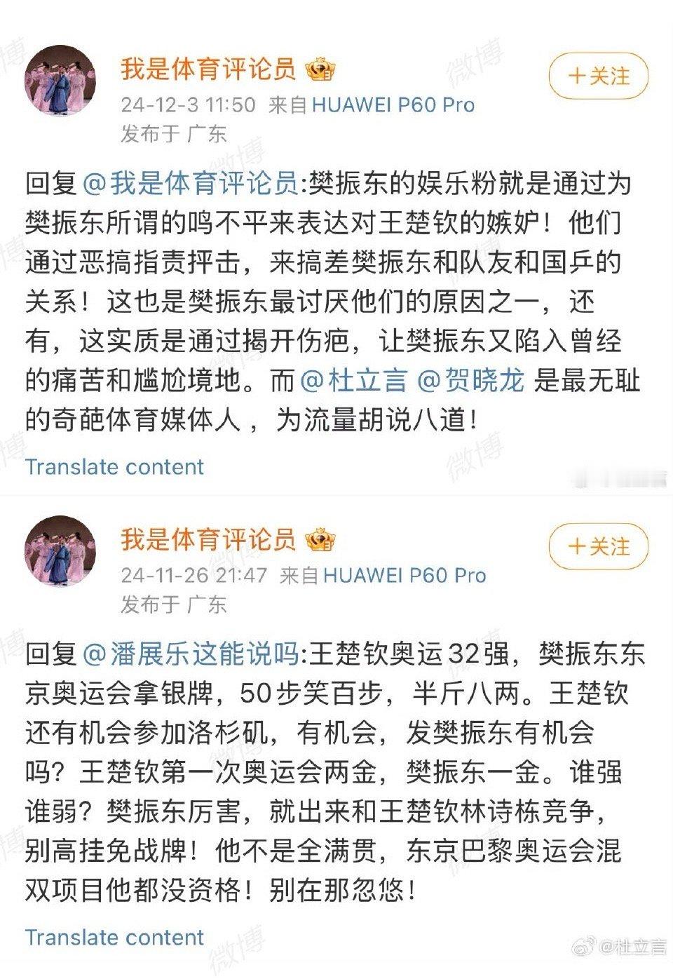 这位就是我曾经说过那位我就说他语言比我“抒情”吧🤣🤣“（）是新国王 樊振东是