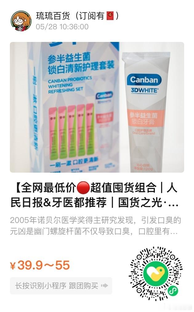 📢琉琉百货时间📢参半牙膏漱口水组合全网最低最划算的套餐都在这了39.9💰到