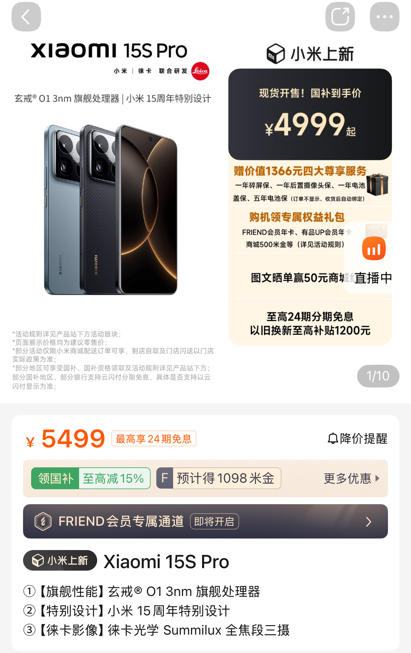小米15S Pro，5499元起，首发搭载「玄戒O1」，15周年专属纪念设计。6