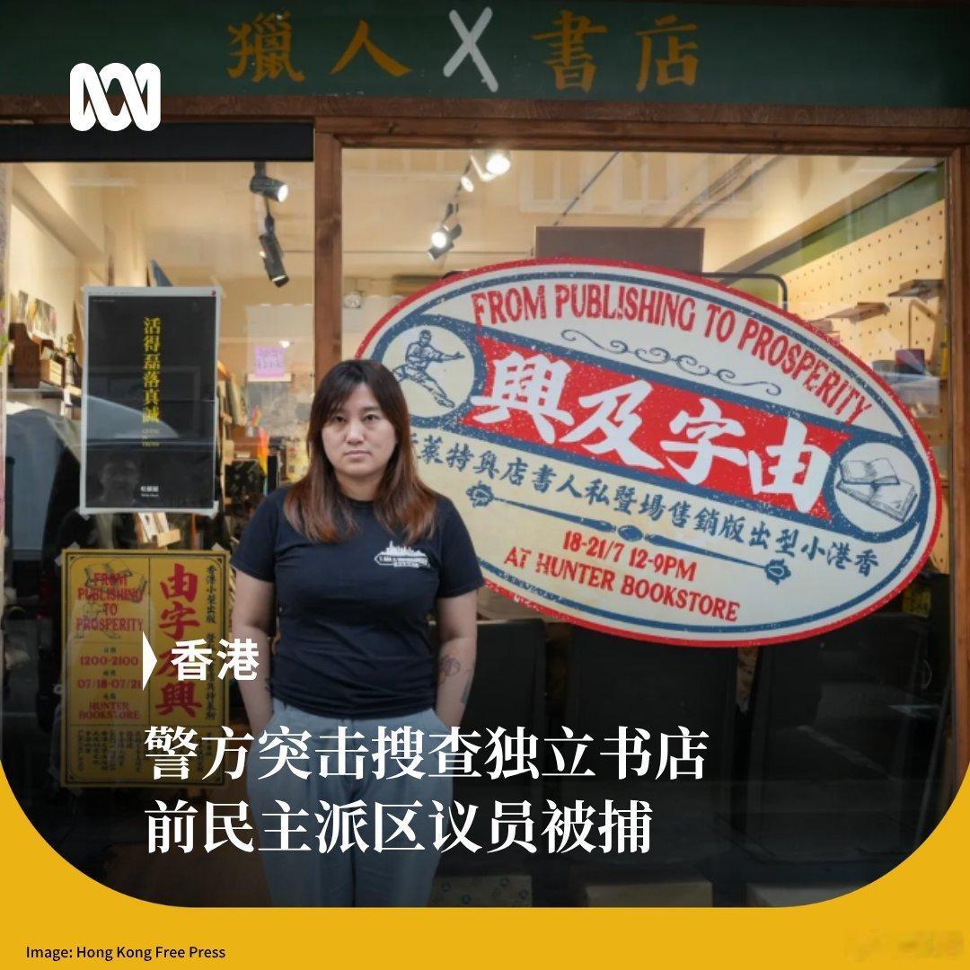 该书店出售“煽动性”书籍并“多次收受外国政治组织的汇款”，你们是一个字不提啊！接
