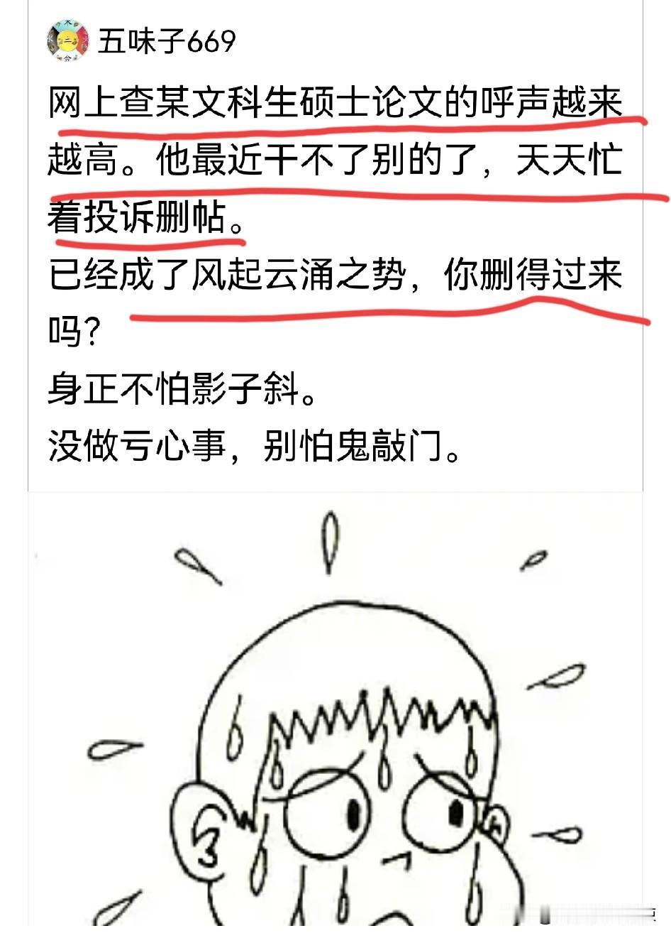 网上查某文科生硕士论文的呼声越来越高？这是要干嘛？
最近，网络上兴起举报投诉硕士