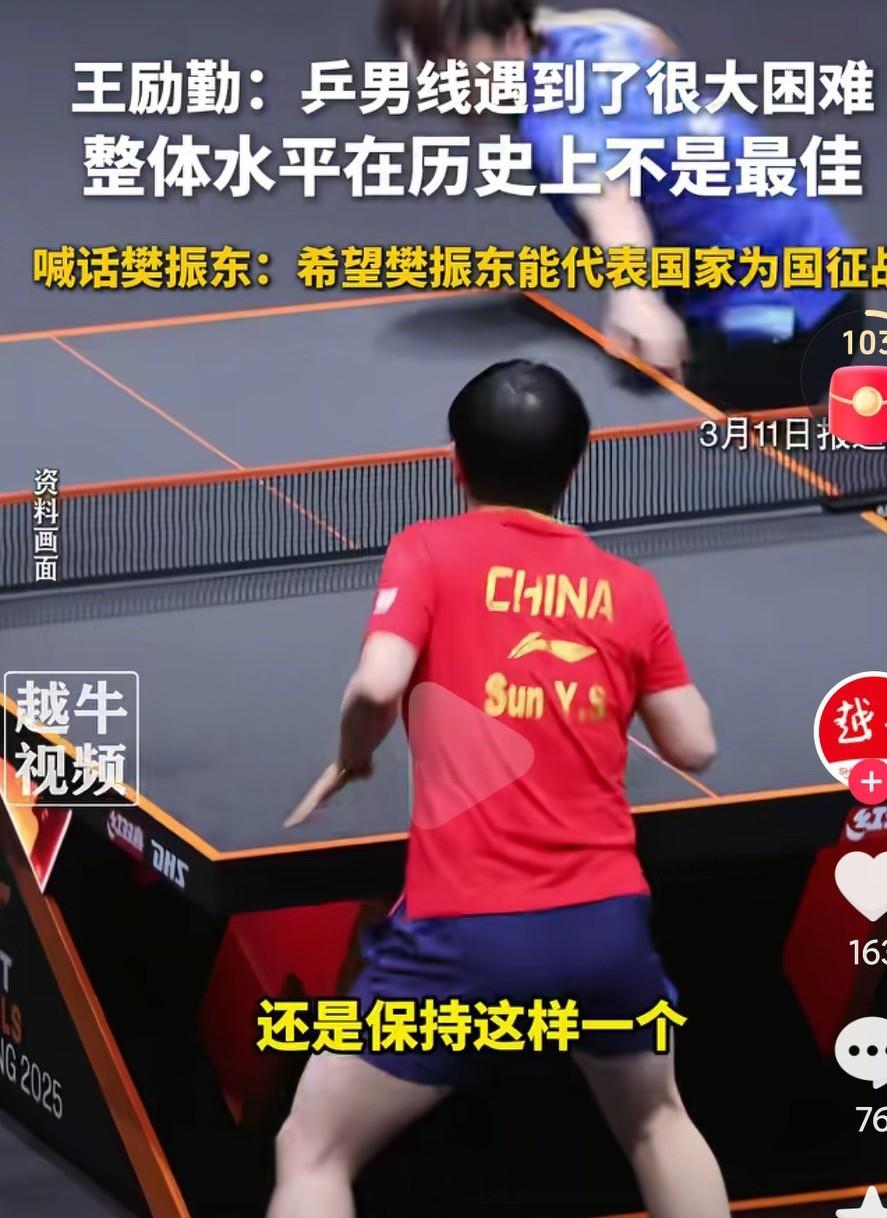 乒乓球男队的整体实力确实是和历史比真的是下降了很多啊，现在的球员都是之前的领导发