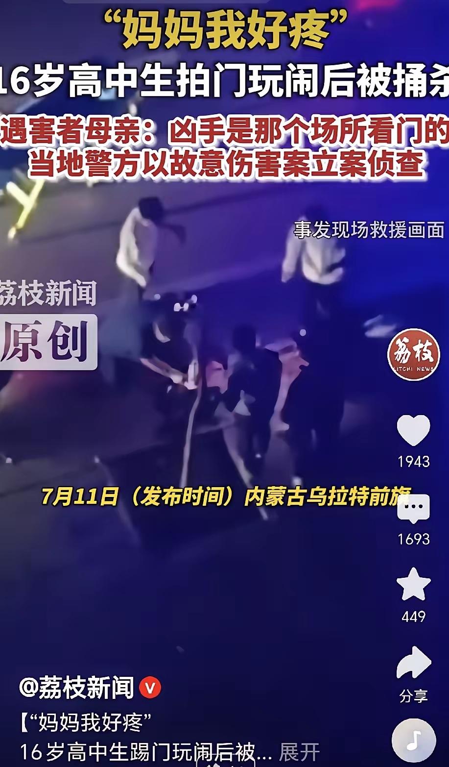 天都塌了！内蒙古，一女子接到电话，16岁的儿子被人捅了，她狂奔100多公里赶到医