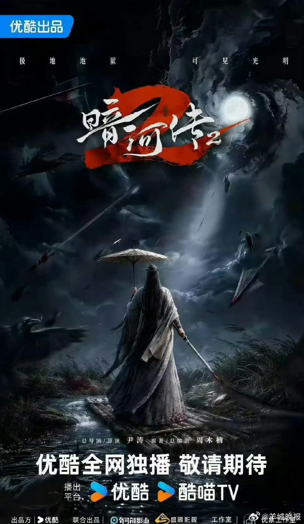 #优酷9部剧集官宣第二部##优酷官宣藏海传2等高分续作#好的电视剧集，总会让人期