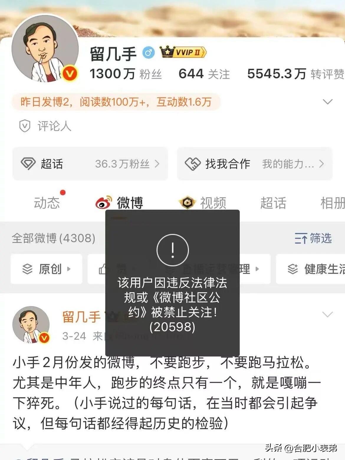 留几手回应张雪峰去世大V“留几手”微博被禁止关注，流量再大也不能任性。身为公众人