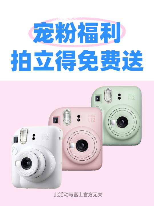 恭喜你中奖啦🎊🎉快来领取你的拍立得