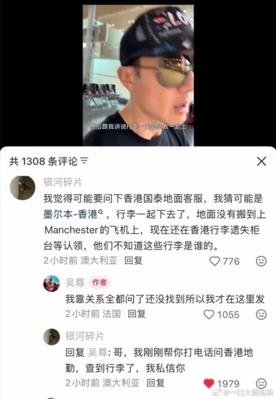 文莱人到处托关系找不到行李，网友帮他找到了 😂 