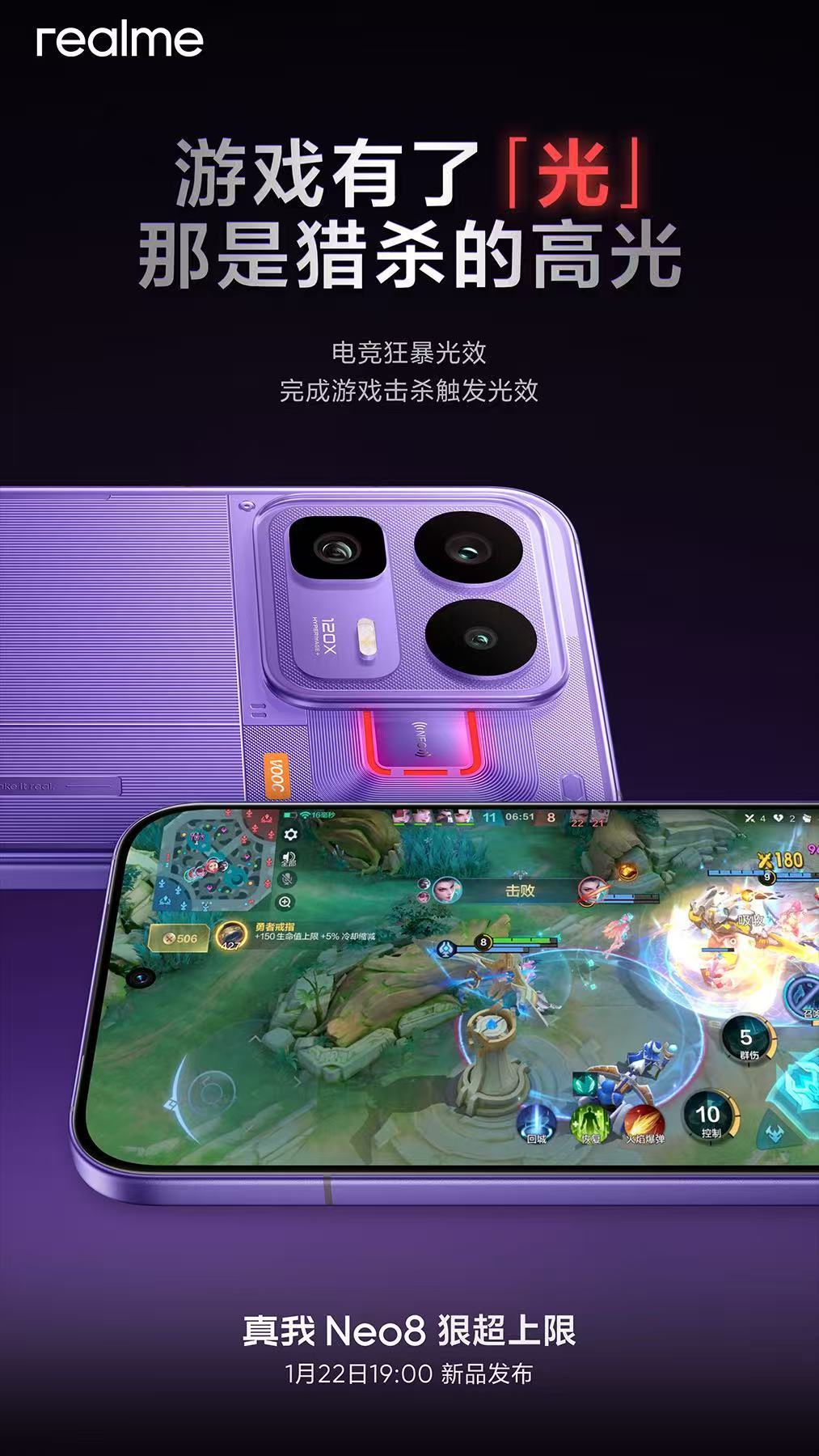 真我Neo8的觉醒光环系统玩法真多啊，游戏击杀、听歌甚至付款都能亮不同光效。好带