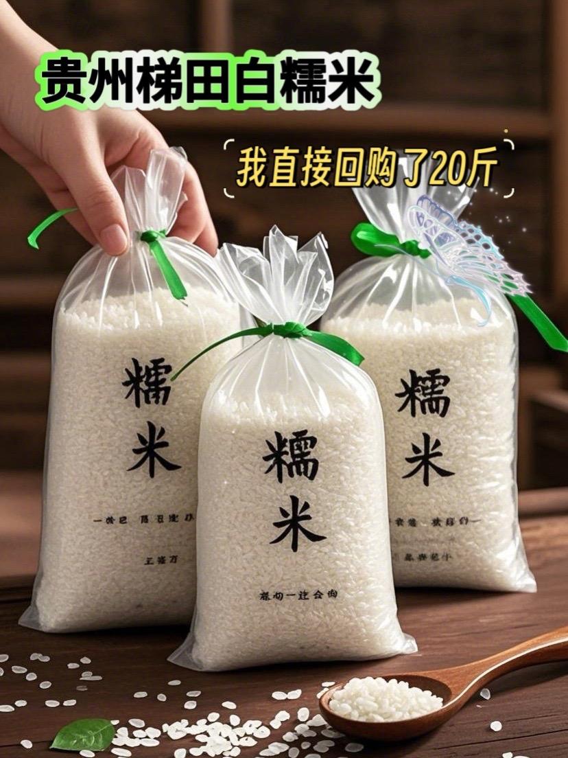 贵州梯田老品种白糯米来福利啦！圆嘟嘟的颗粒饱满均匀，一年一季新米，现磨...