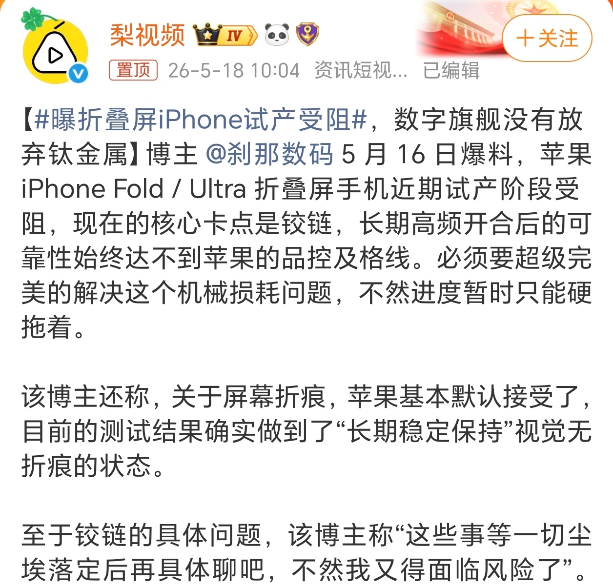 曝折叠屏iPhone试产受阻好像自从爆料有折叠iPhone以后，已经出现多次难产