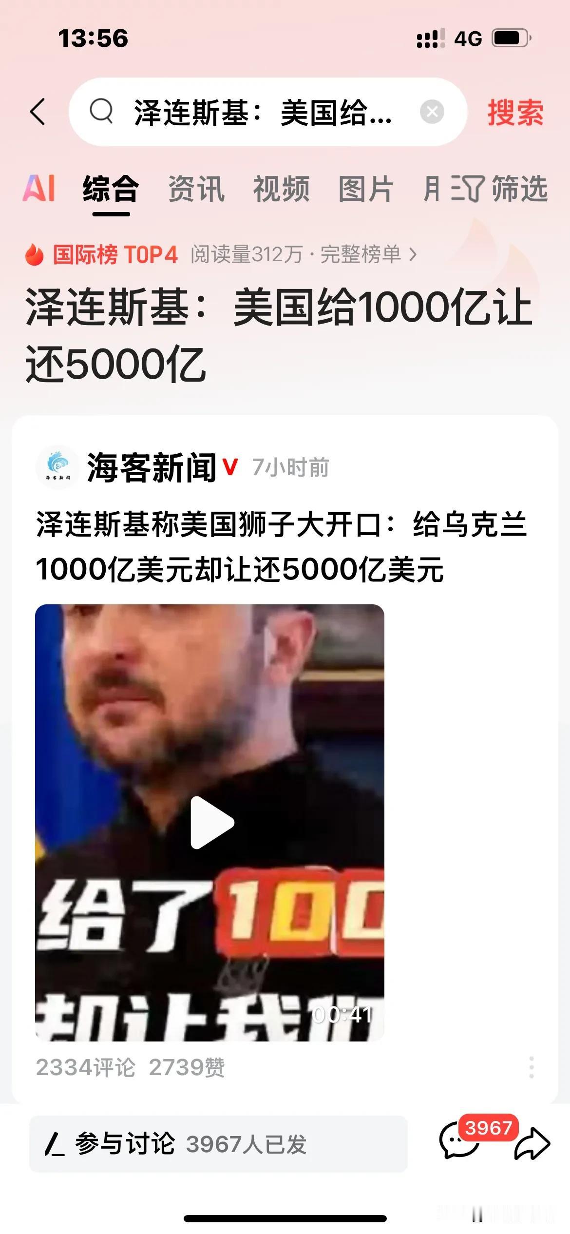 泽连斯基：美国只给了1000亿，现在却要求换5000亿，对不起，乌克兰不能接受，