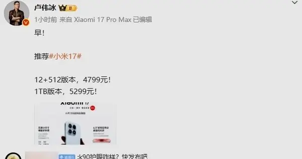 盧偉冰劇透REDMI K90新機：護眼“很強” 或超越部分旗艦機