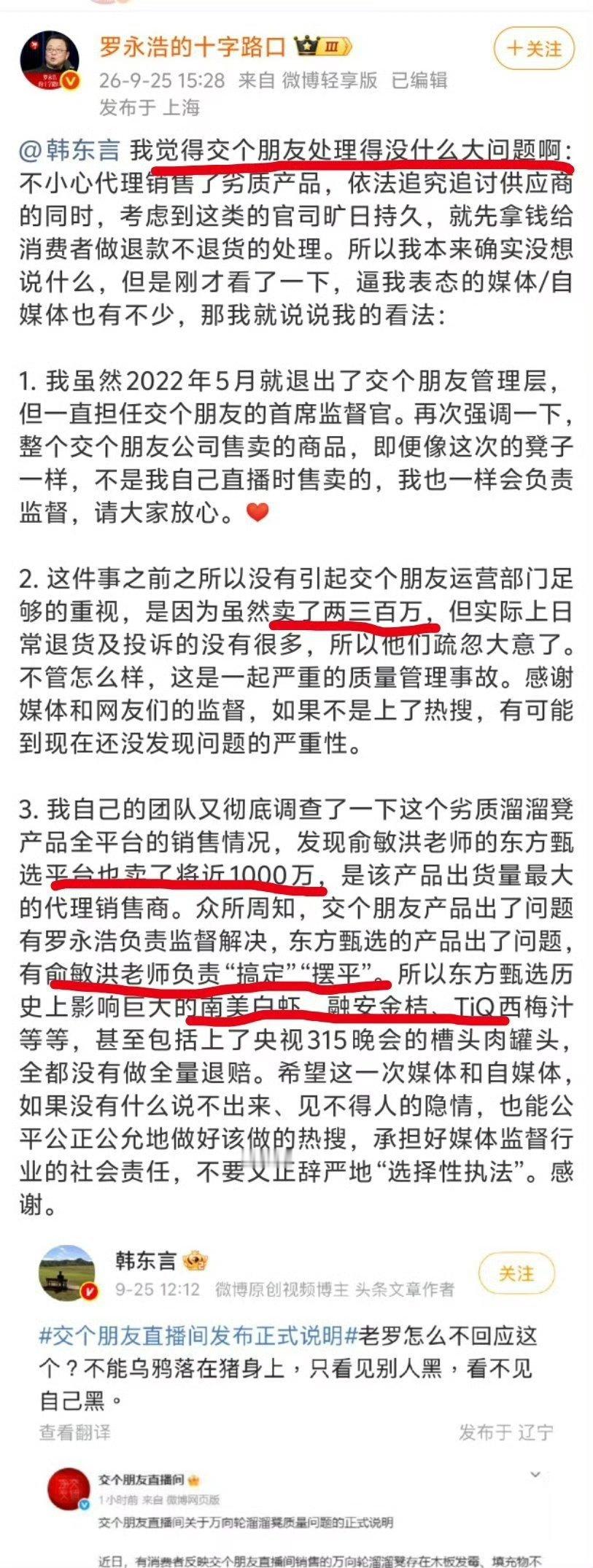 罗永浩称俞敏洪卖劣质溜溜凳俞敏洪的一次心善，给肄业人员机会就业，自那之后因果关系