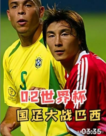 中国队的遗憾

2002年的世界杯，首次在亚洲有韩国队和日本队合办，那一届的世界