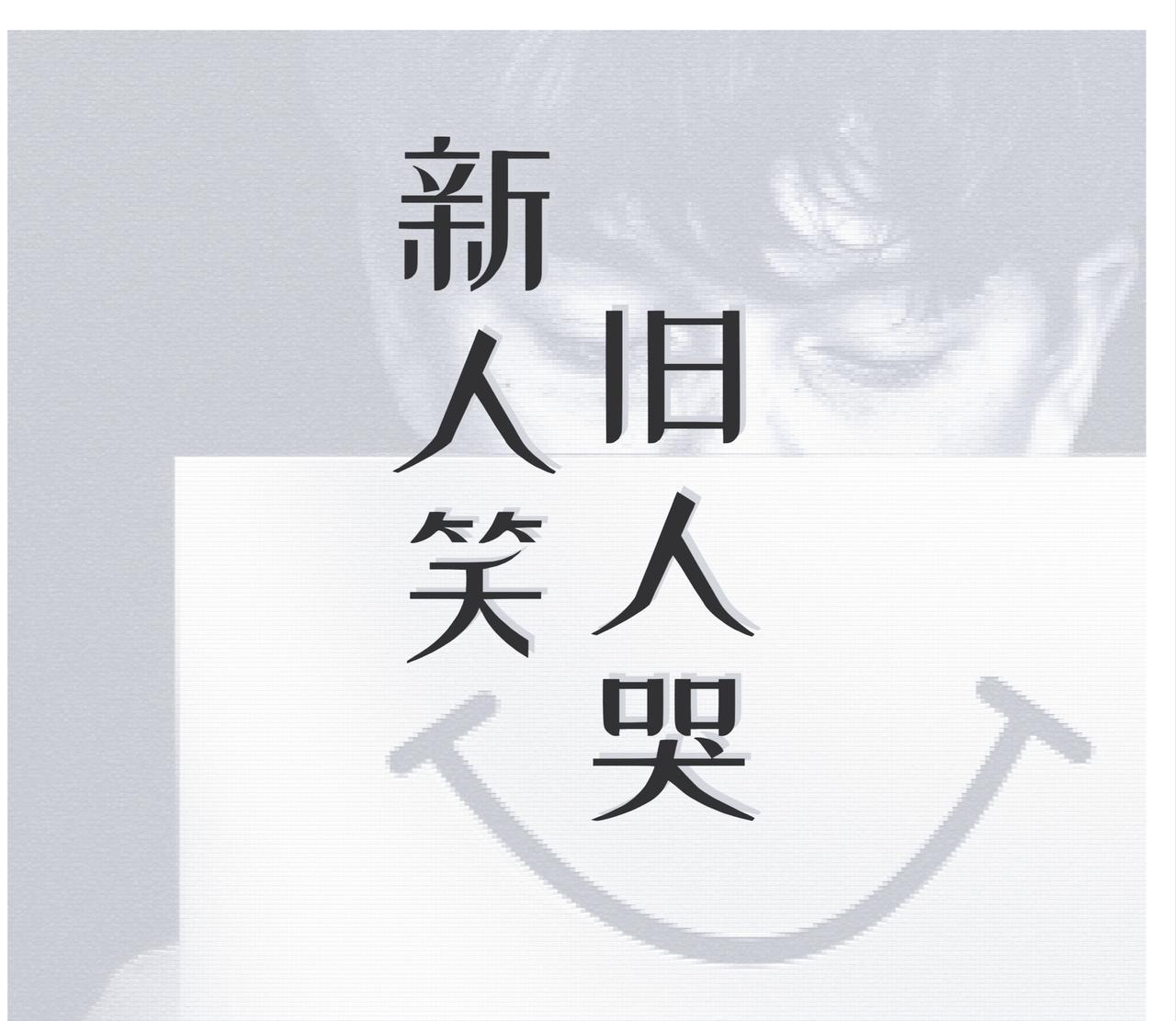 最近状态一直不太好，是我没有管理和控制好自己的情绪，彻底地压垮了自己。我知道我正