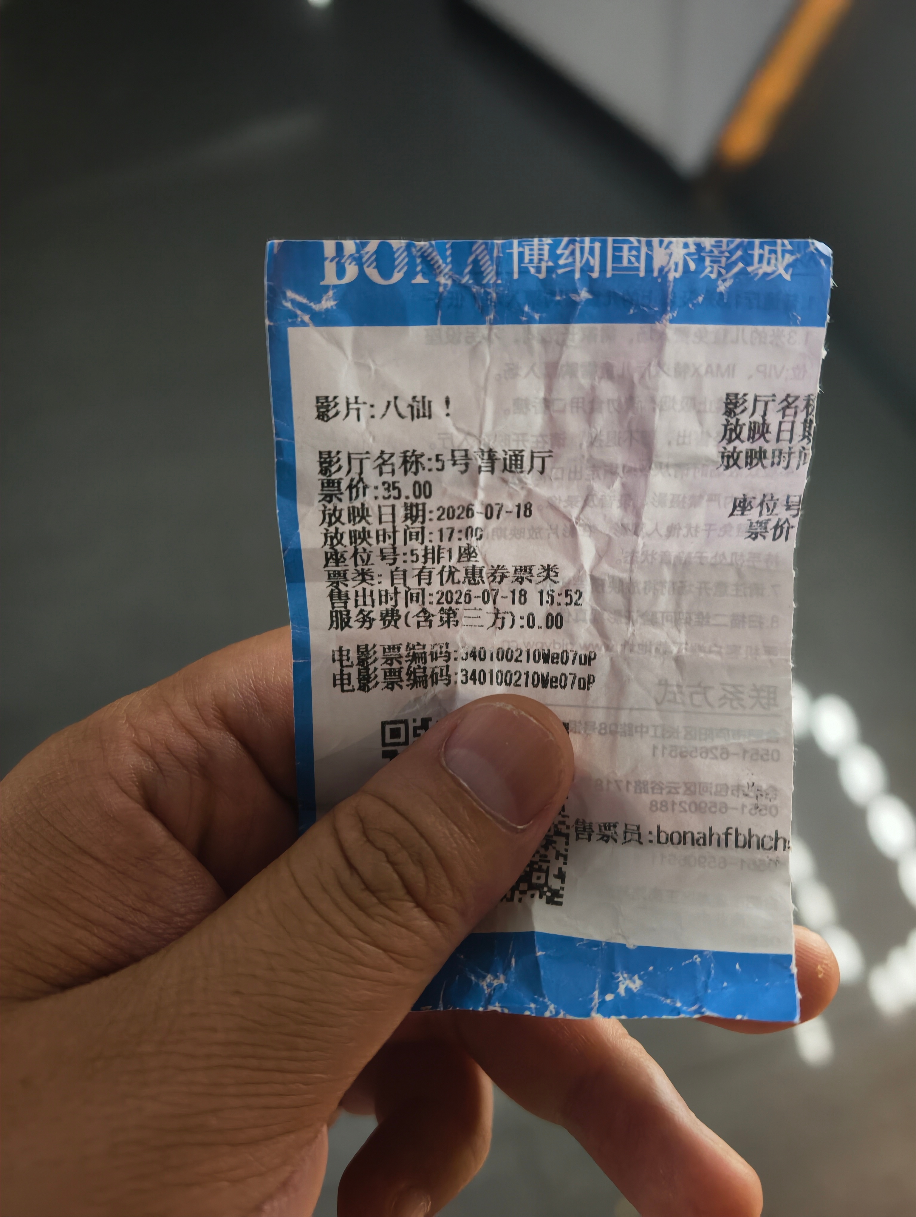 八仙票房 八仙看完了，140多分钟，剧情反转反转再反转，有欢笑，有热泪，不无脑，