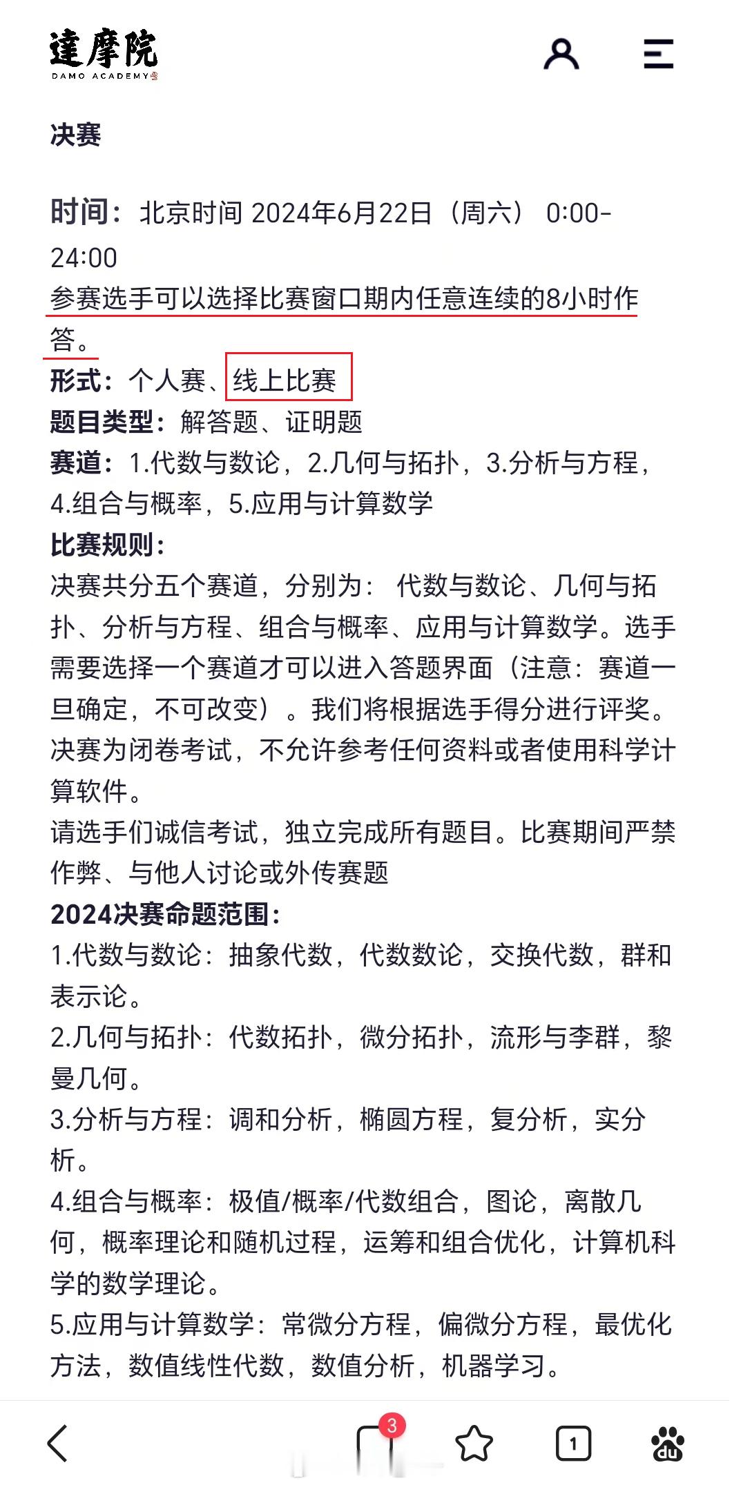 #17岁中专女生闯进全球数学竞赛12强#阿里巴巴全球数学竞赛决赛 是否有作弊漏洞