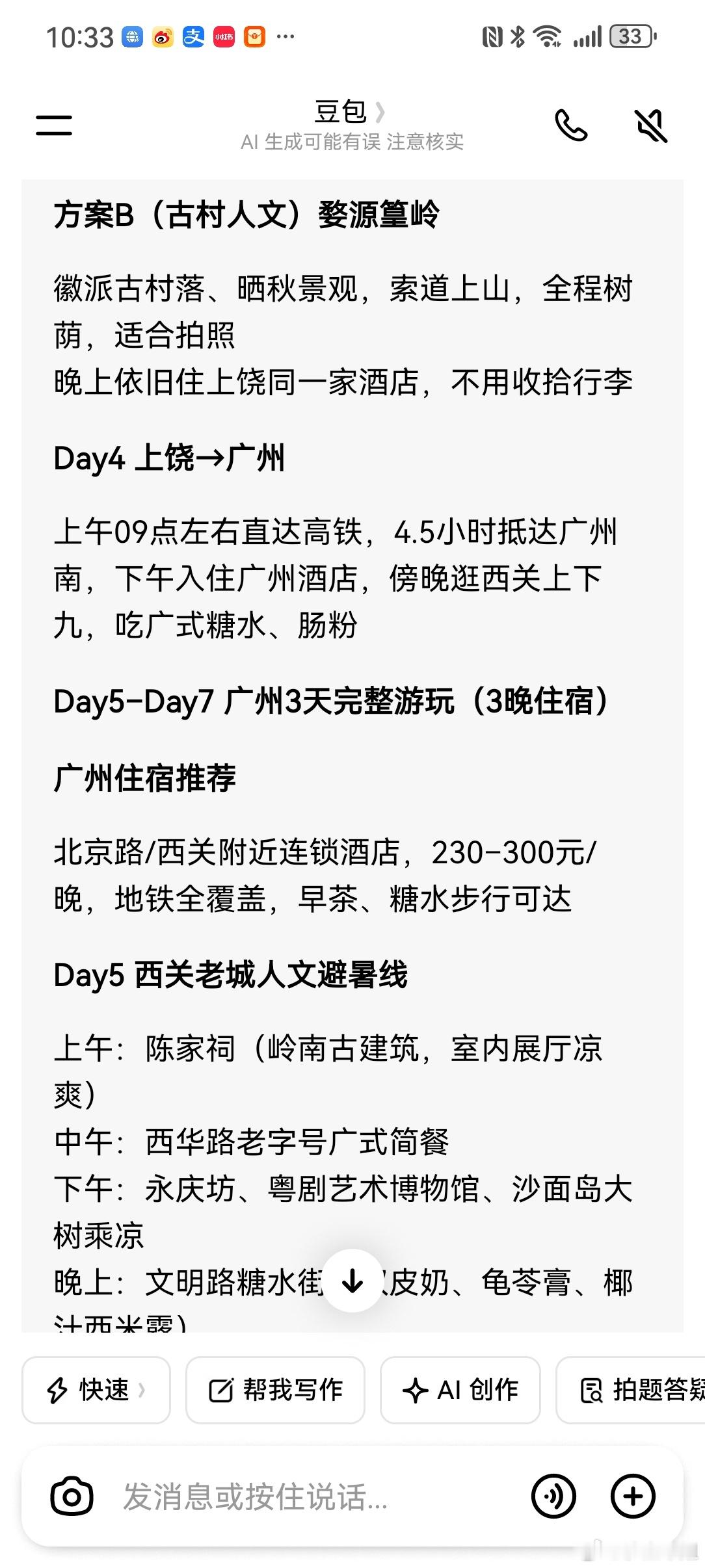 今天豆包还比较正常，我突然想看古代人的鞋子，它就给我推荐了杭州的中国丝绸博物馆。